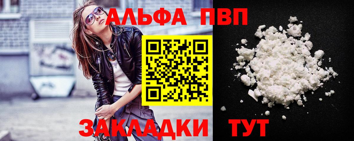А ПВП Соль  APVP крисы CK  Каспийск  Вход с VPN  Alfa_PVP СК КРИС 