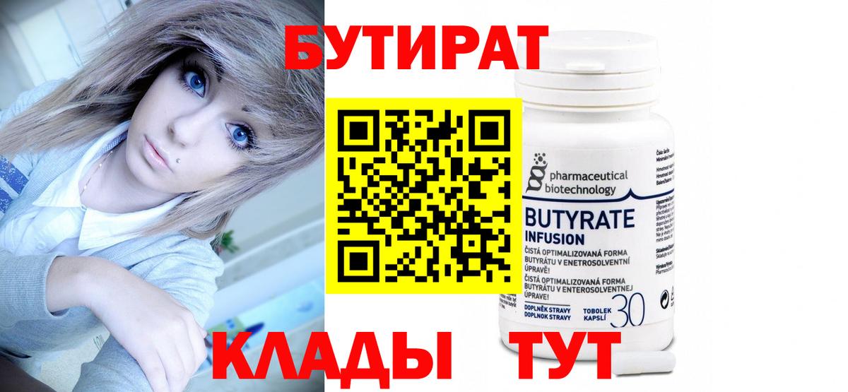 БУТИРАТ  Вход с VPN  Каспийск  Бутират буратино 