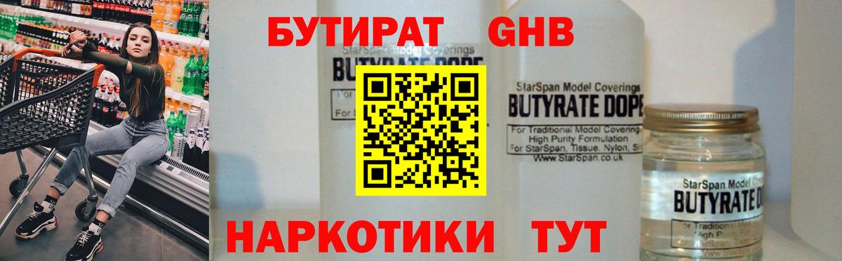 БУТИРАТ BDO 33% Каспийск