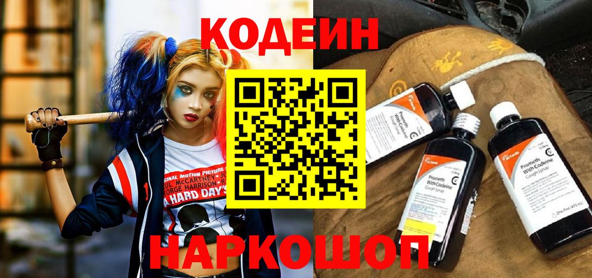 Каспийск  Кодеиновый сироп Lean напиток Lean (лин)  Кодеин напиток Lean (лин)  Вход с VPN 