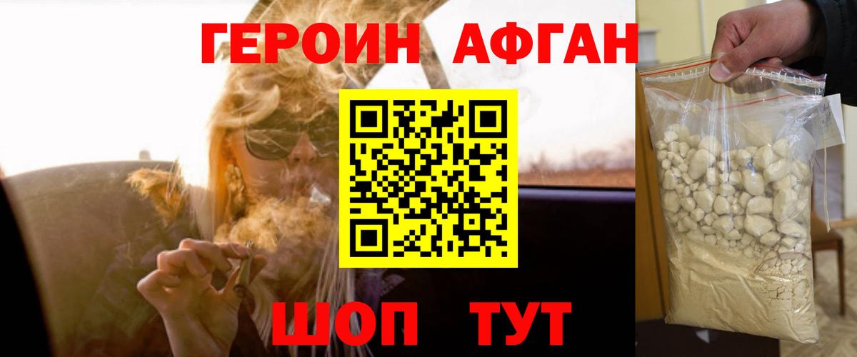 ГЕРОИН афганец Каспийск