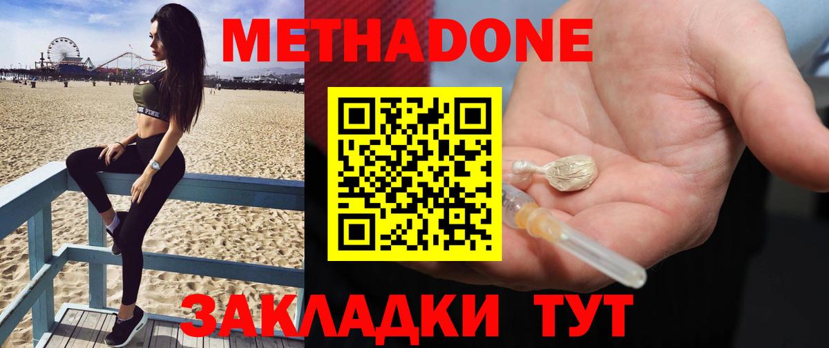 МЕТАДОН белоснежный  Вход с VPN  Каспийск 