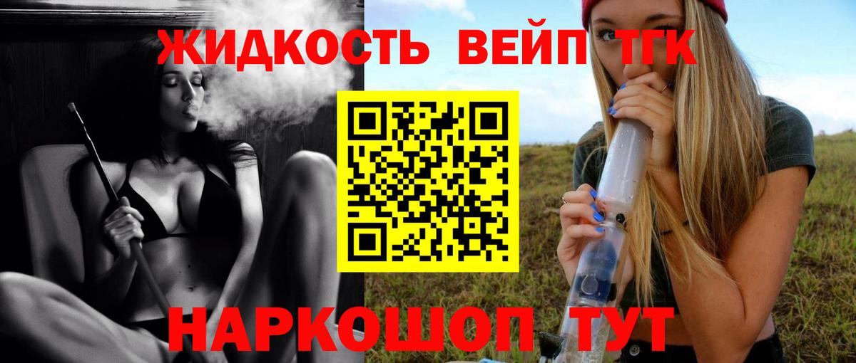 ТГК жижа  Дистиллят ТГК концентрат  Вход с VPN  Каспийск 